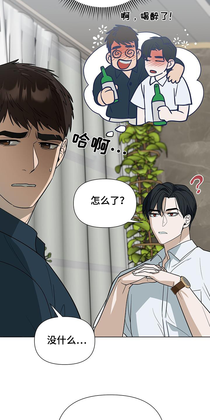 弃暗投明 - 第77话 - 第11张图