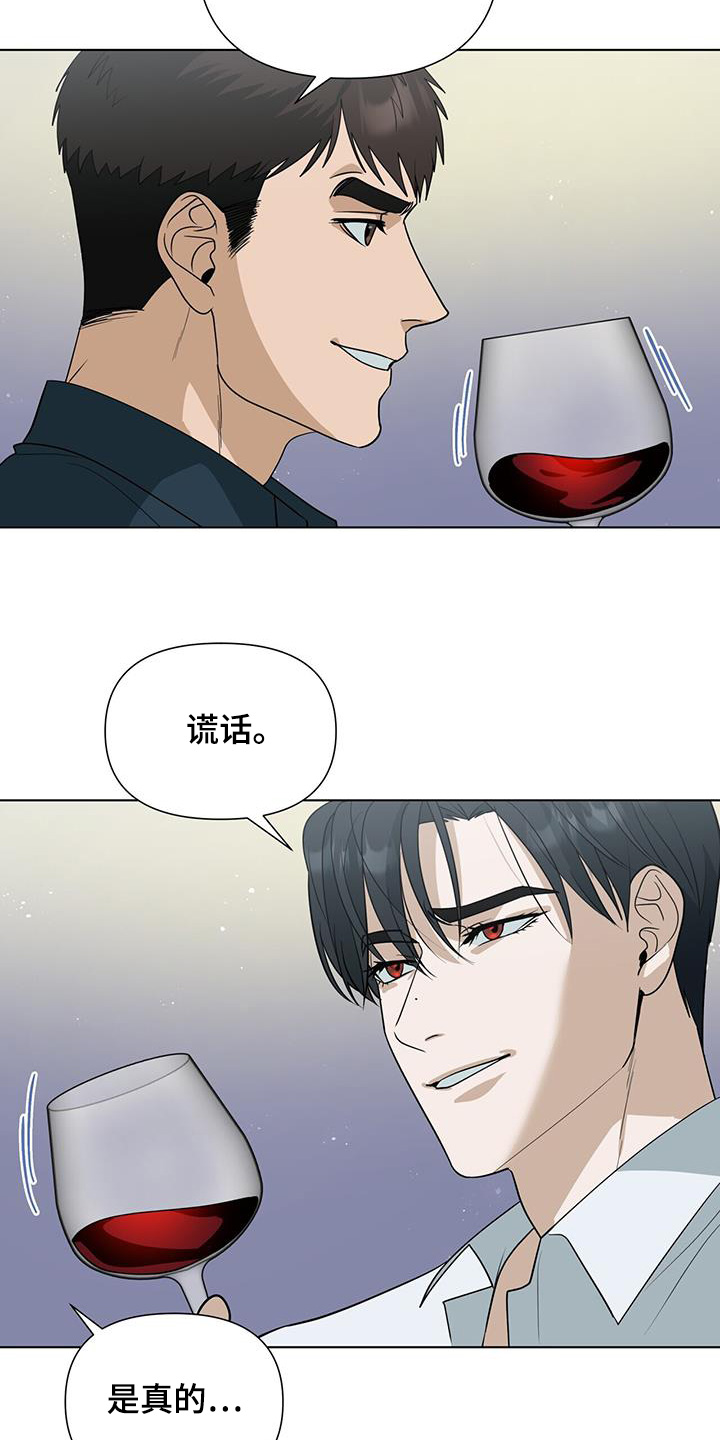 弃暗投明 - 第77话 - 第18张图