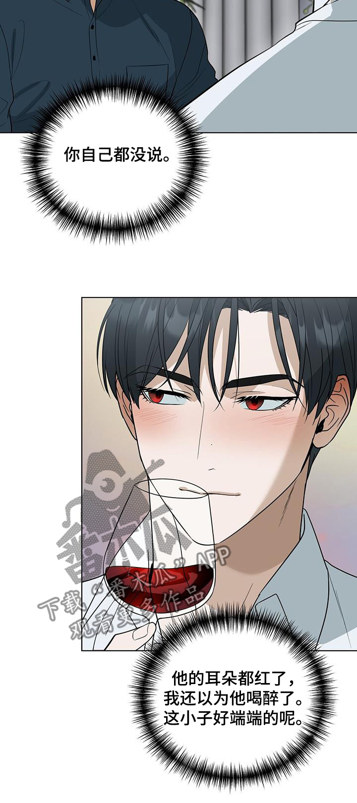 弃暗投明 - 第77话 - 第25张图