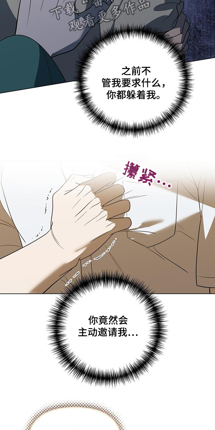 弃暗投明 - 第77话 - 第3张图