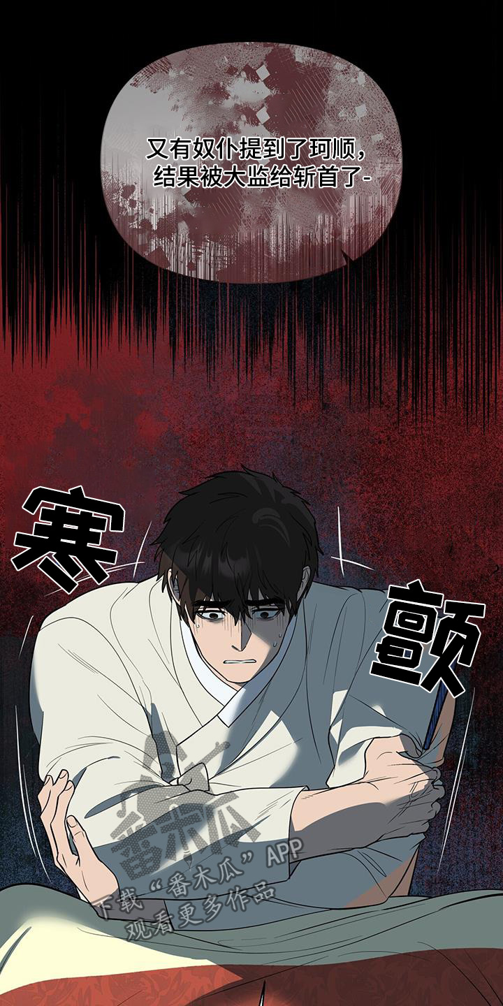 弃暗投明 - 第79话 - 第11张图