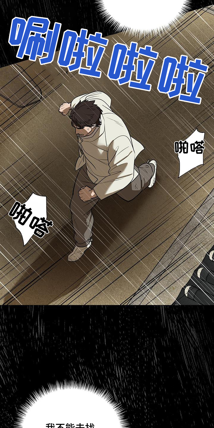 弃暗投明 - 第79话 - 第13张图