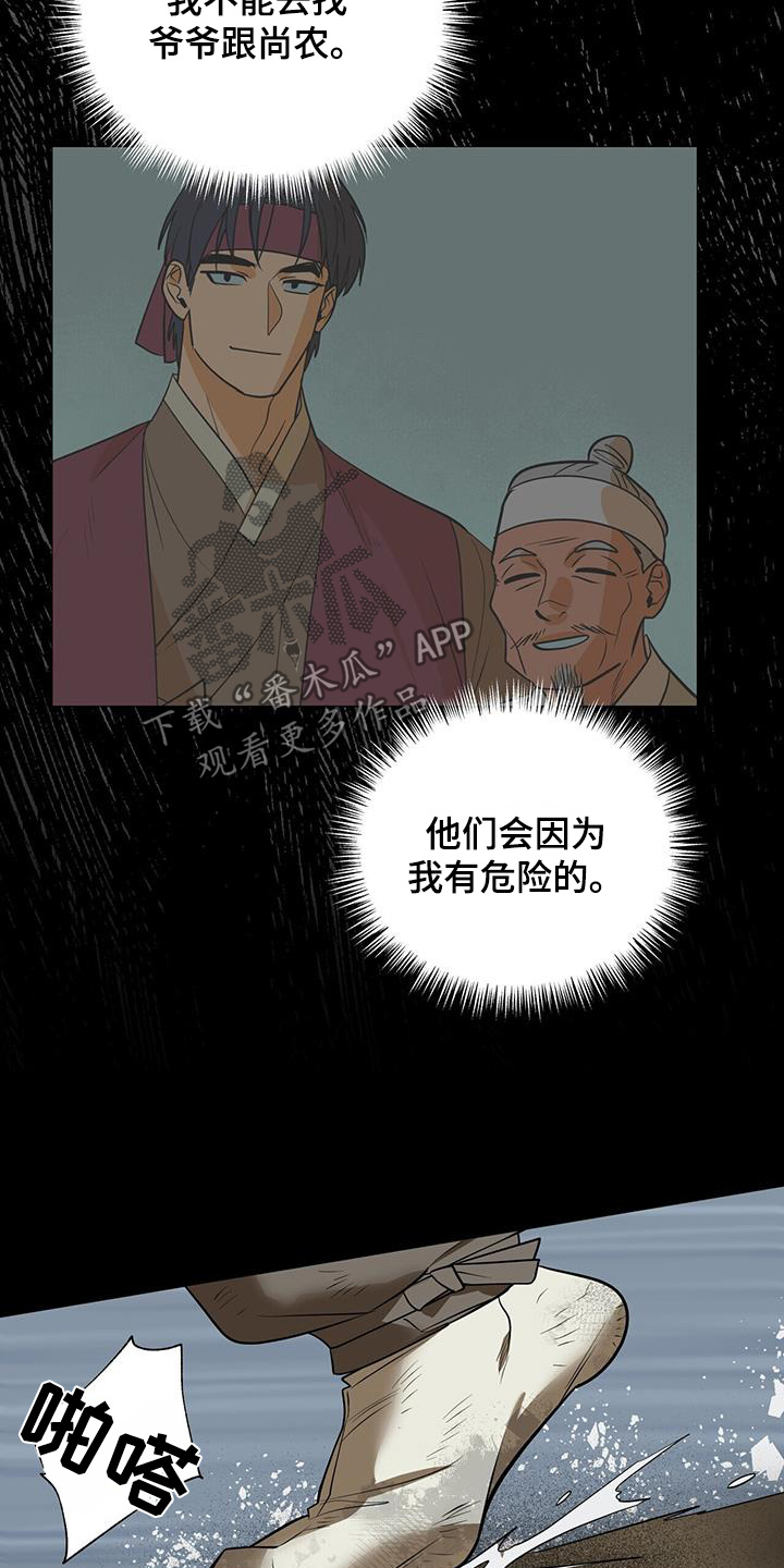 弃暗投明 - 第79话 - 第14张图