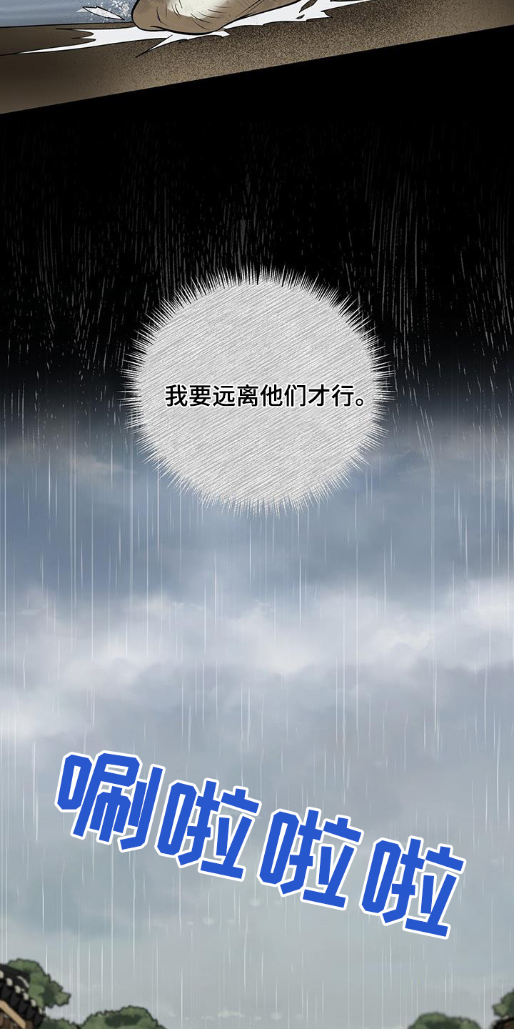 弃暗投明 - 第79话 - 第15张图