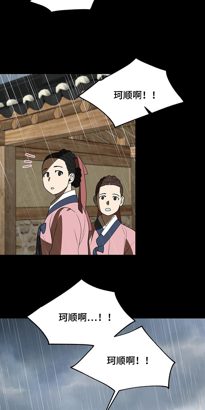 弃暗投明 - 第79话 - 第27张图