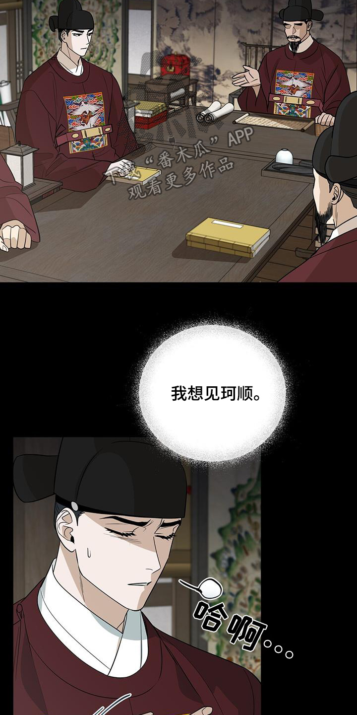 弃暗投明 - 第79话 - 第2张图