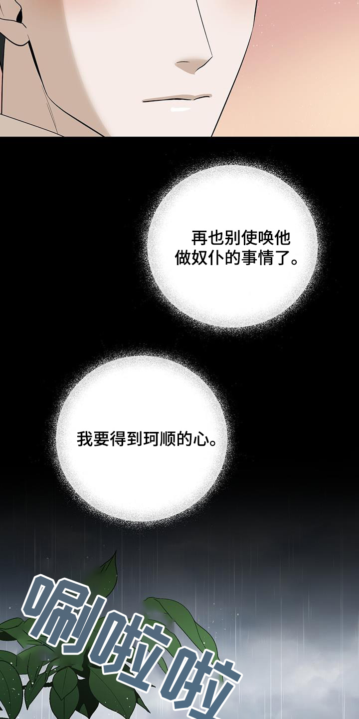 弃暗投明 - 第79话 - 第4张图