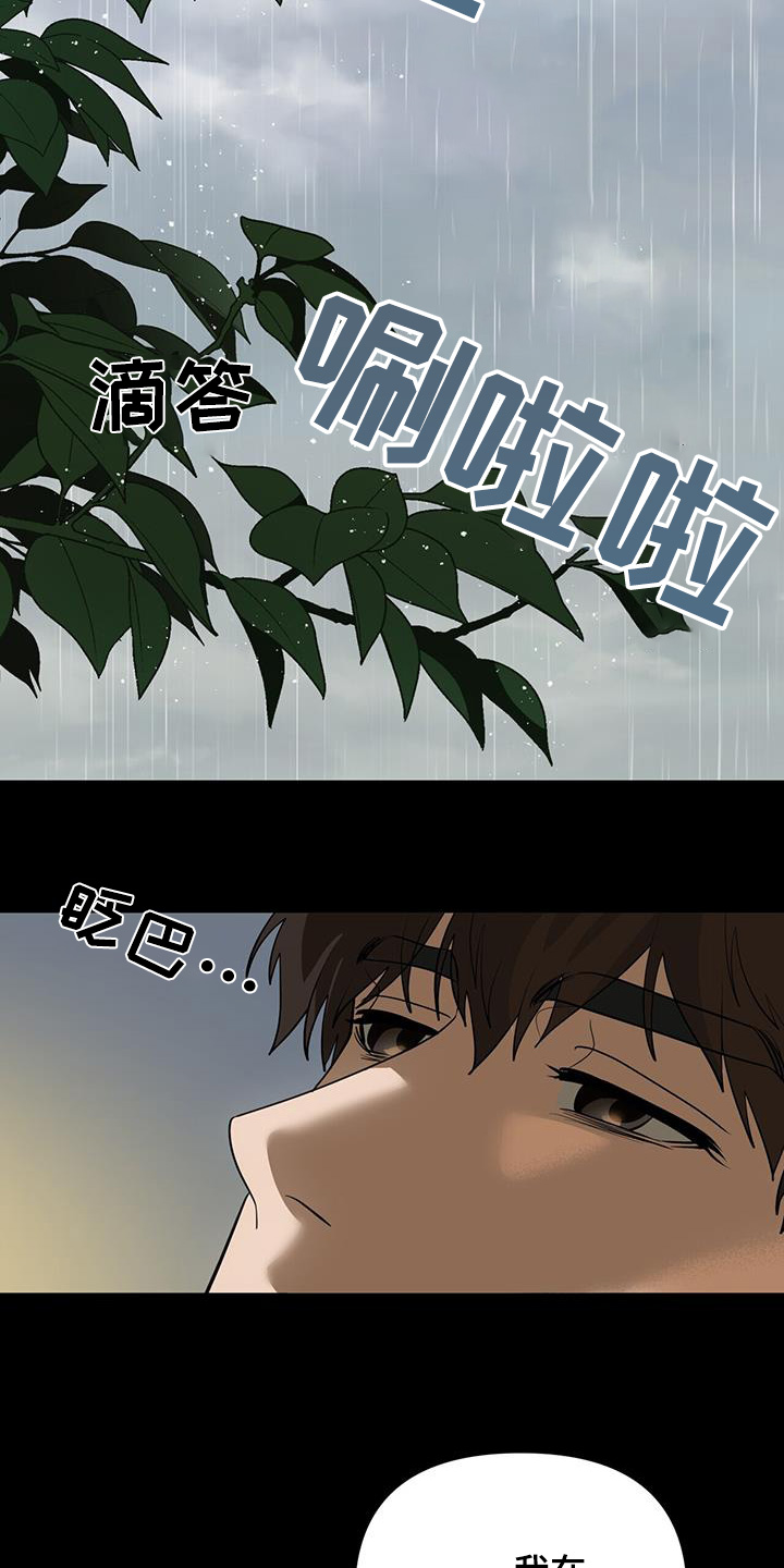 弃暗投明 - 第79话 - 第5张图