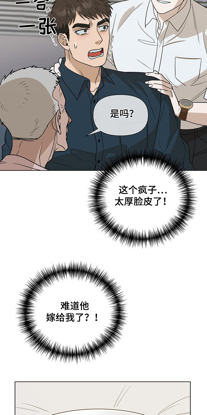 弃暗投明 - 第76话 - 第14张图