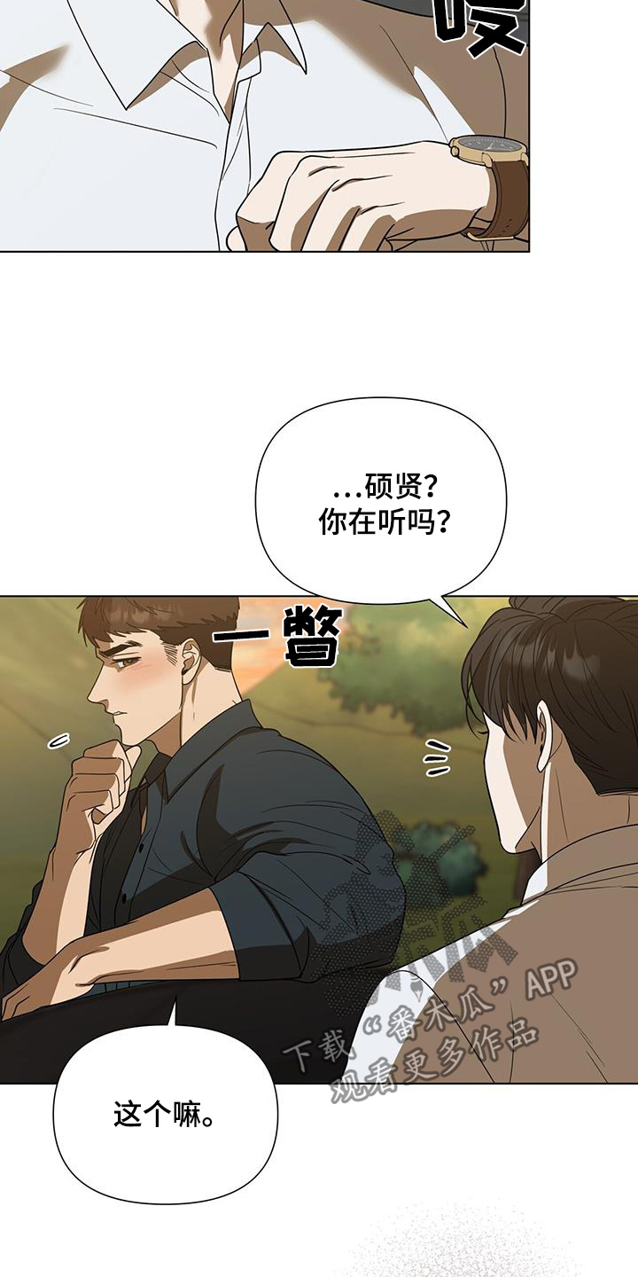 弃暗投明 - 第76话 - 第20张图
