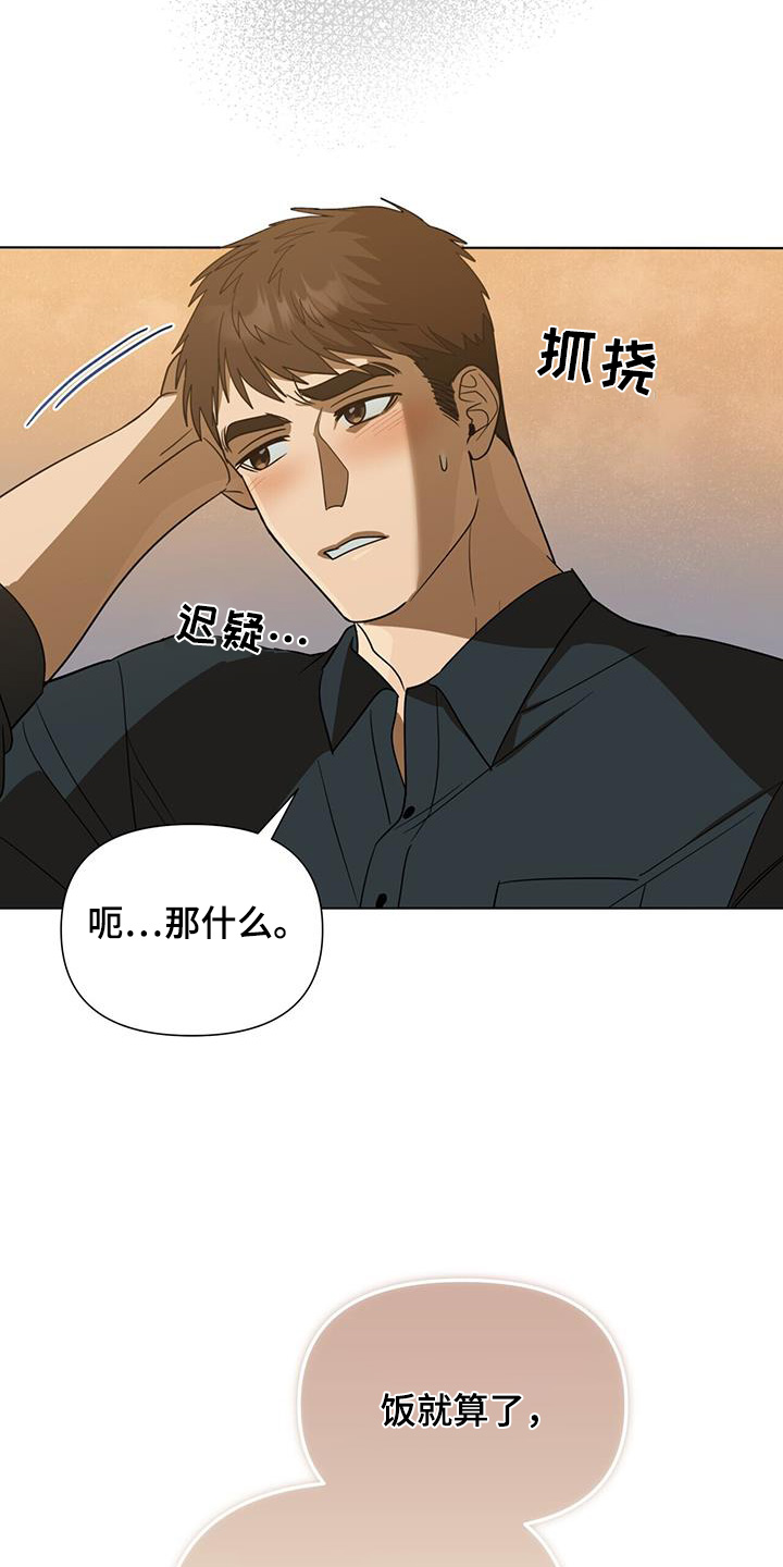 弃暗投明 - 第76话 - 第25张图