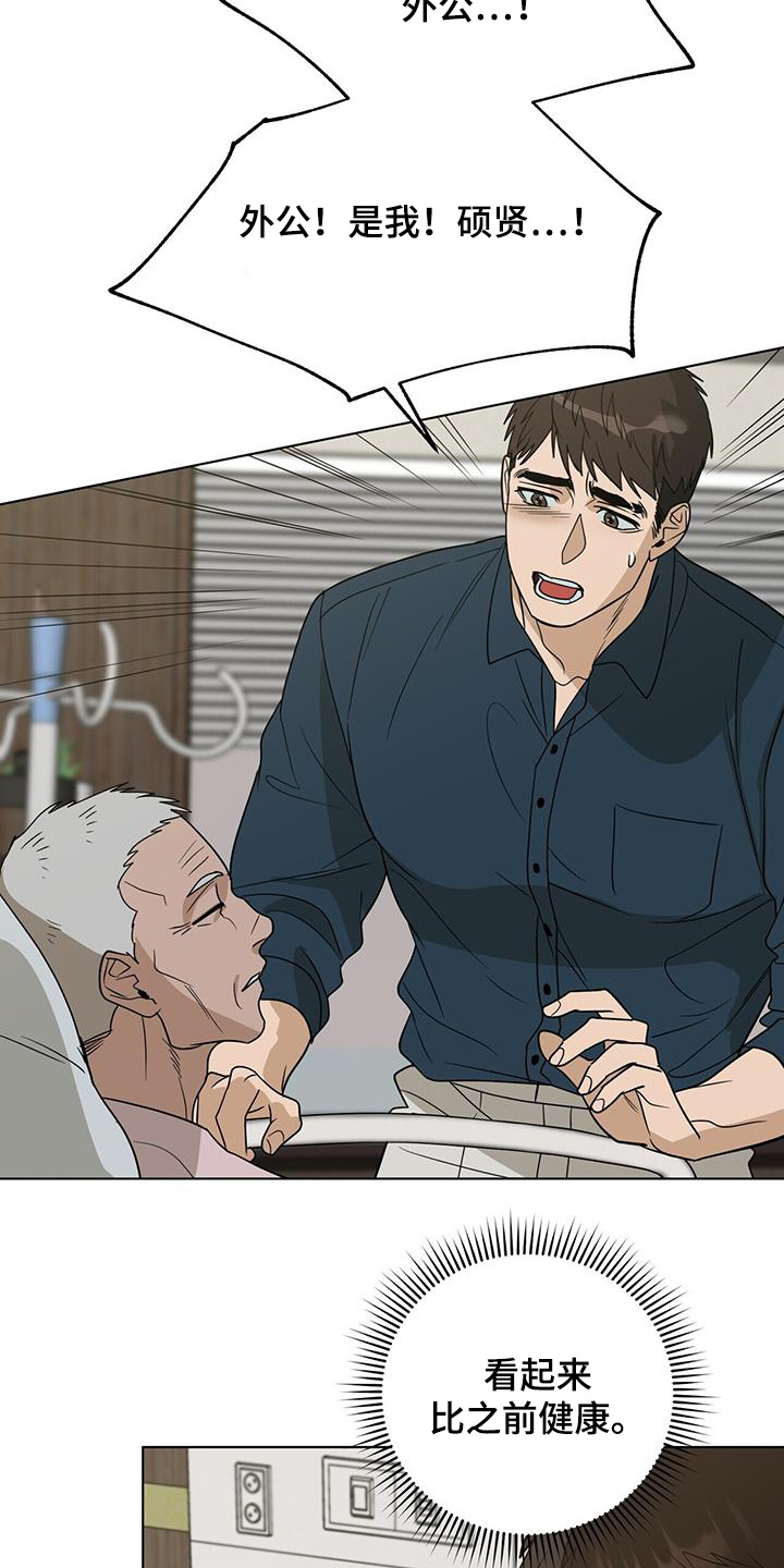 弃暗投明 - 第76话 - 第2张图