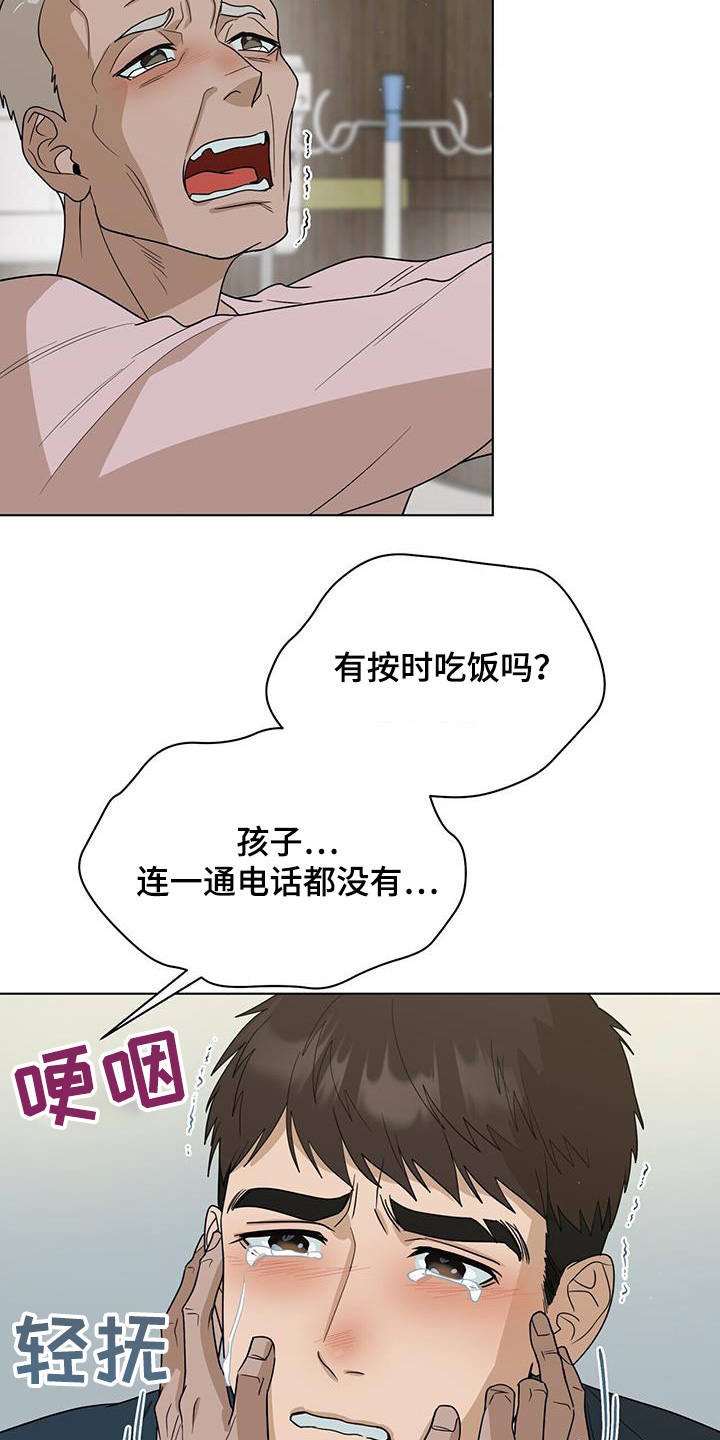 弃暗投明 - 第76话 - 第5张图