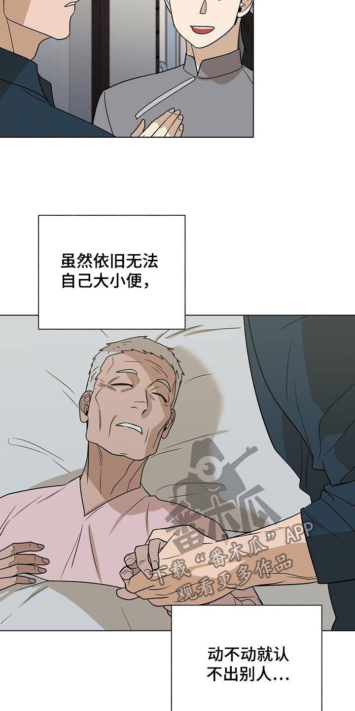 弃暗投明 - 第76话 - 第8张图