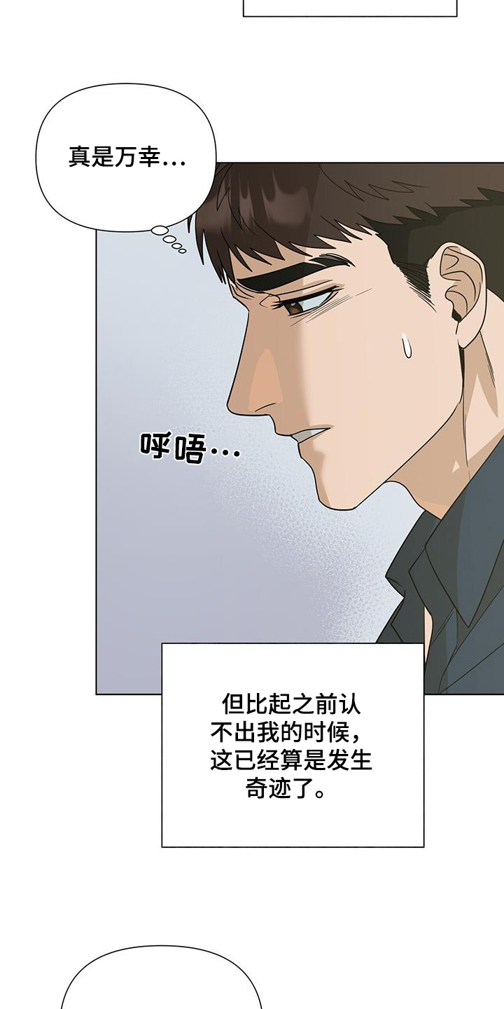 弃暗投明 - 第76话 - 第9张图