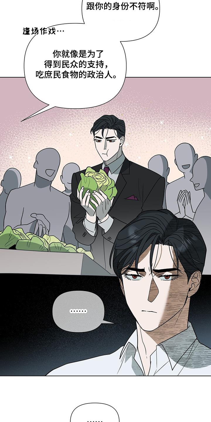 弃暗投明 - 第75话 - 第13张图