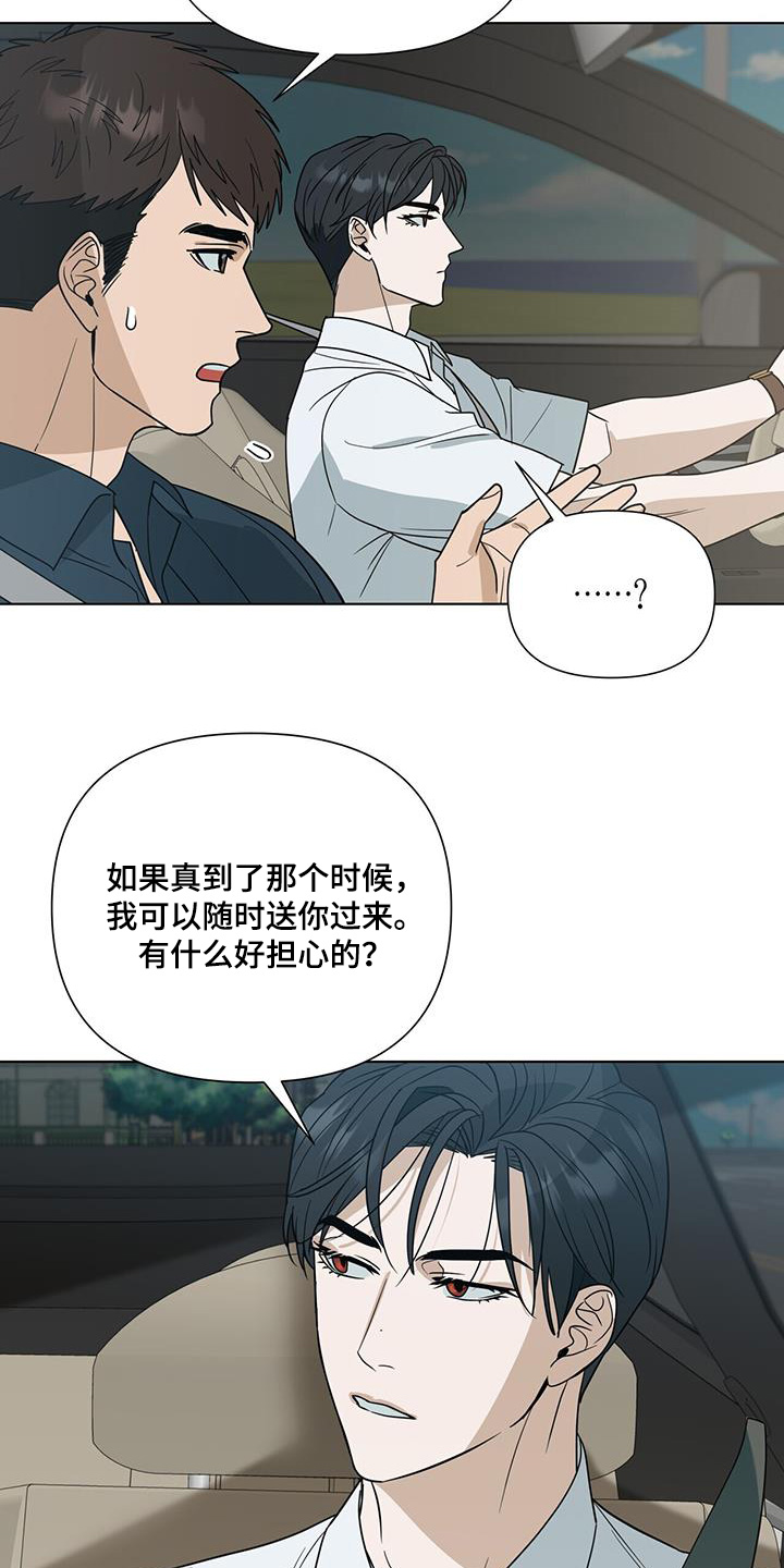 弃暗投明 - 第75话 - 第18张图