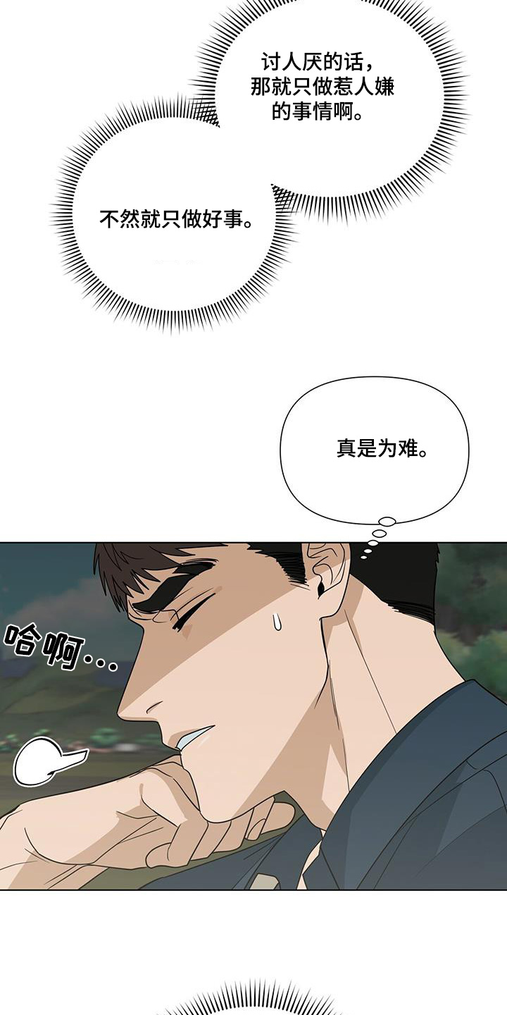 弃暗投明 - 第75话 - 第20张图