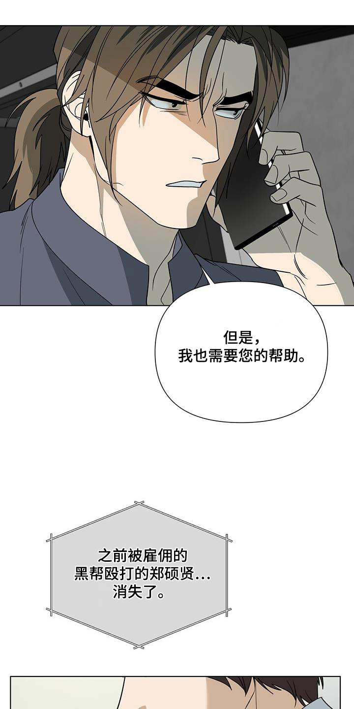 弃暗投明 - 第75话 - 第2张图