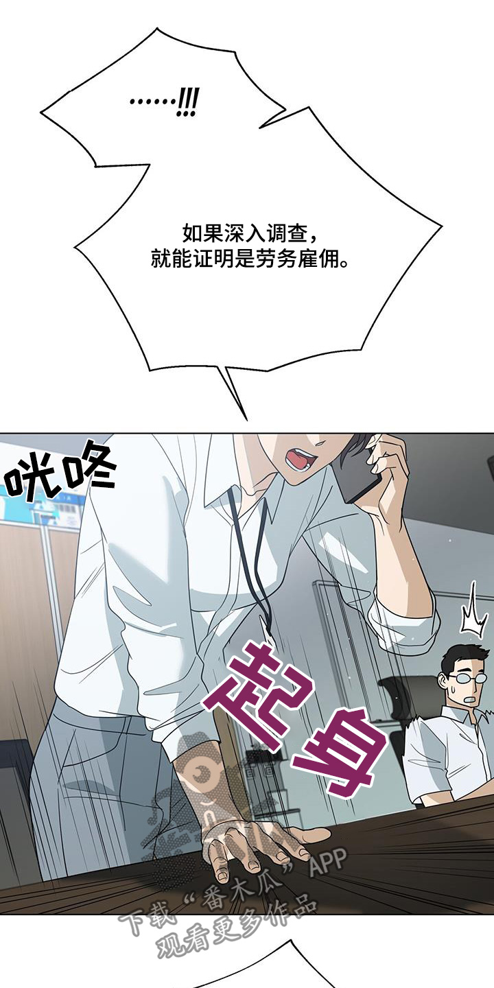 弃暗投明 - 第75话 - 第5张图