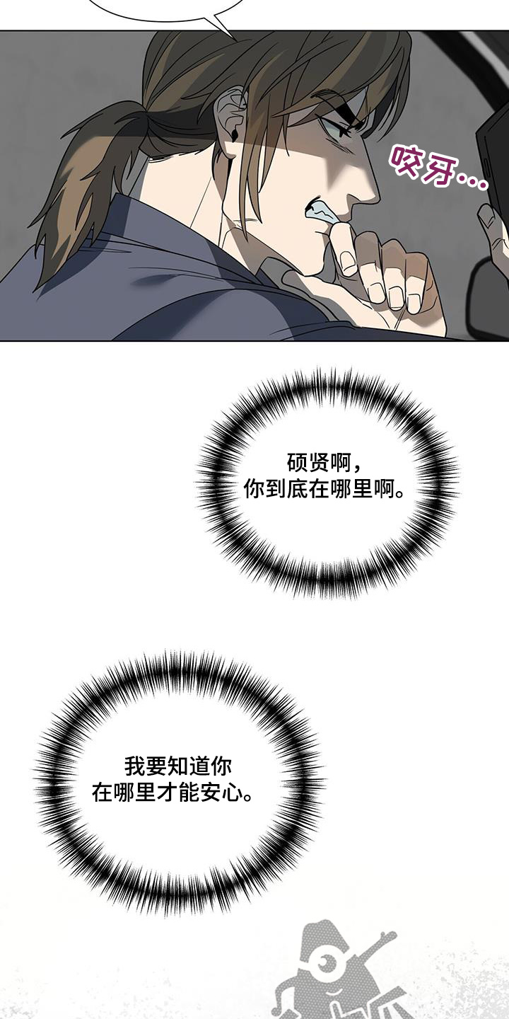 弃暗投明 - 第75话 - 第7张图