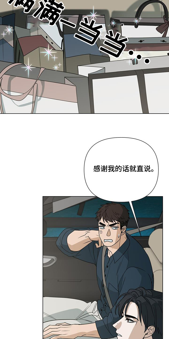 弃暗投明 - 第75话 - 第9张图