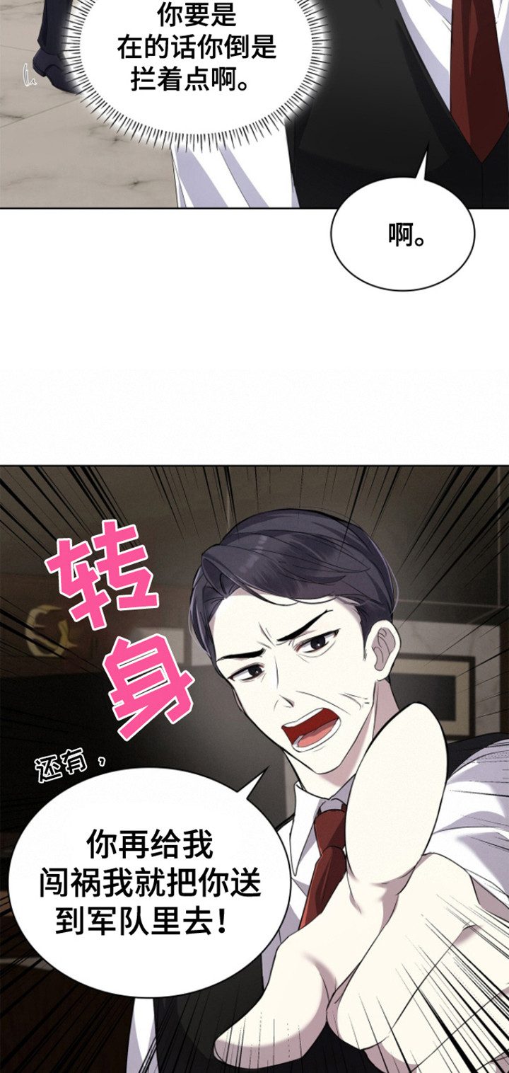 消失的人生 - 第2话 - 第11张图