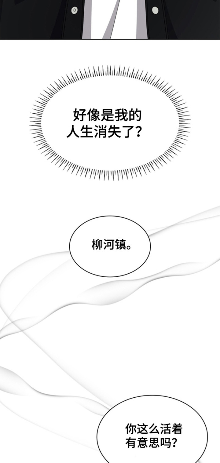 消失的人生 - 第2话 - 第2张图