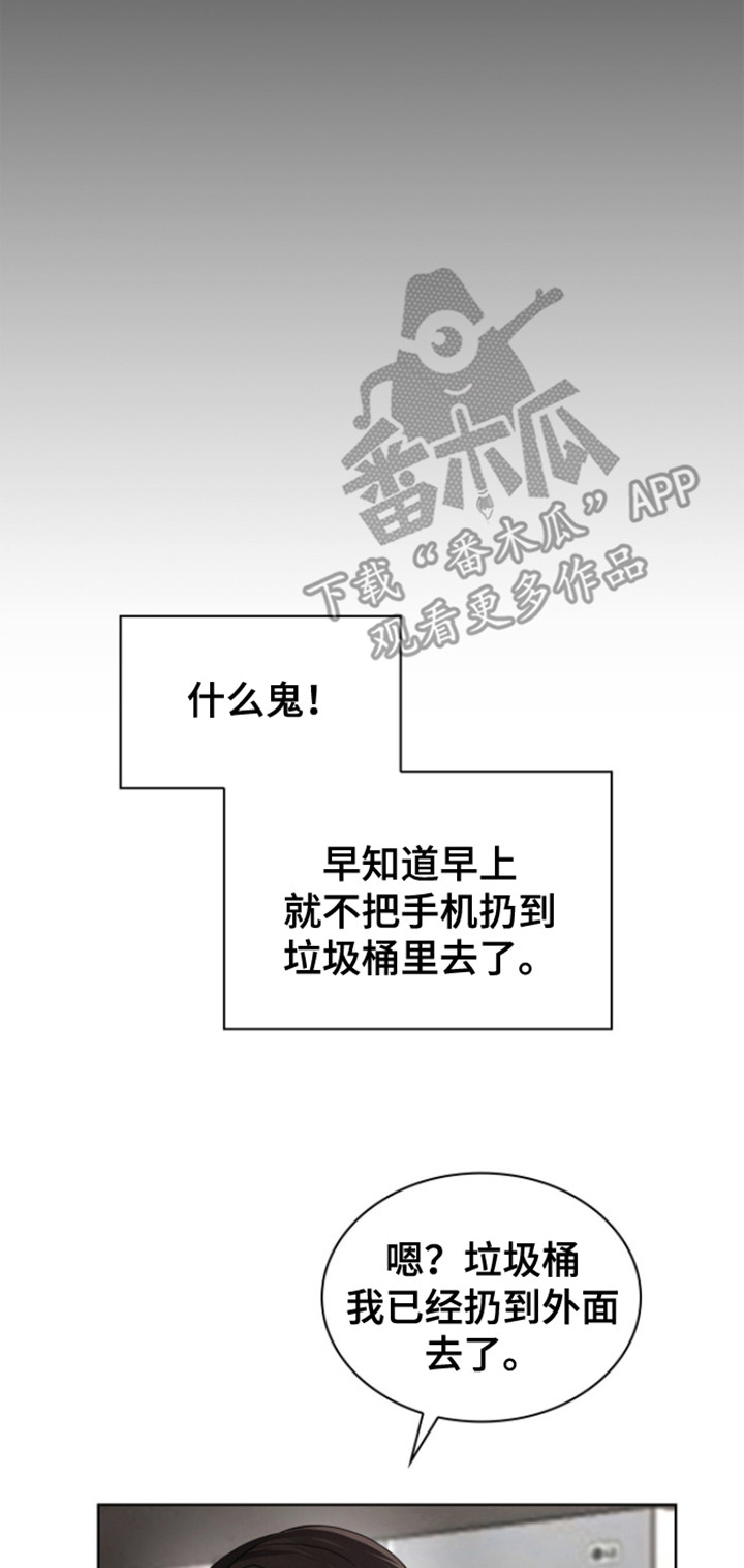 消失的人生 - 第5话 - 第20张图