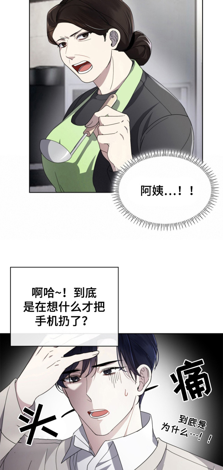 消失的人生 - 第5话 - 第21张图