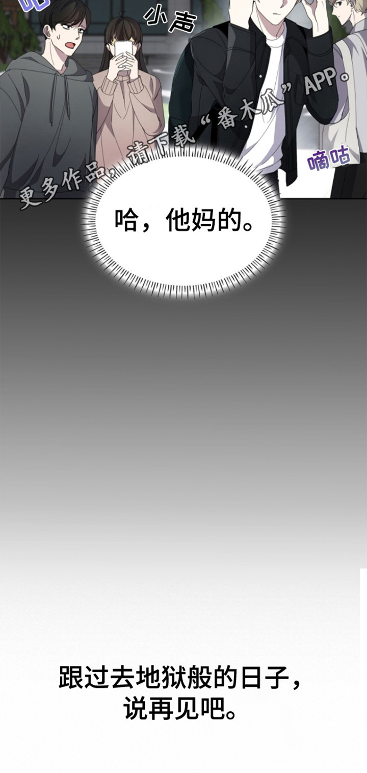 消失的人生 - 第5话 - 第5张图