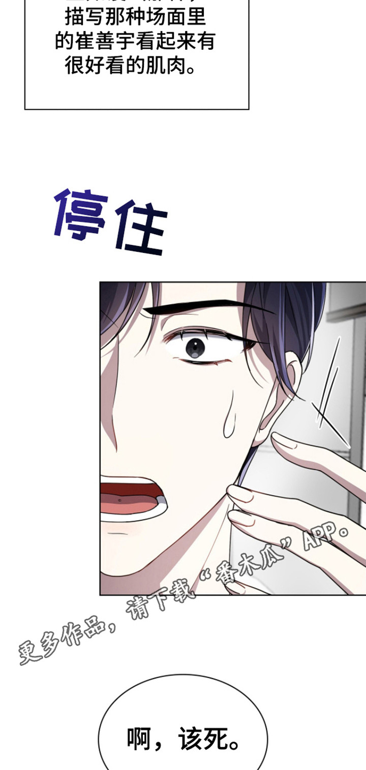 消失的人生 - 第6话 - 第5张图