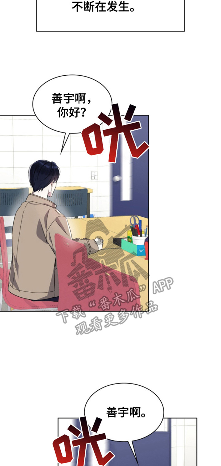 消失的人生 - 第7话 - 第2张图