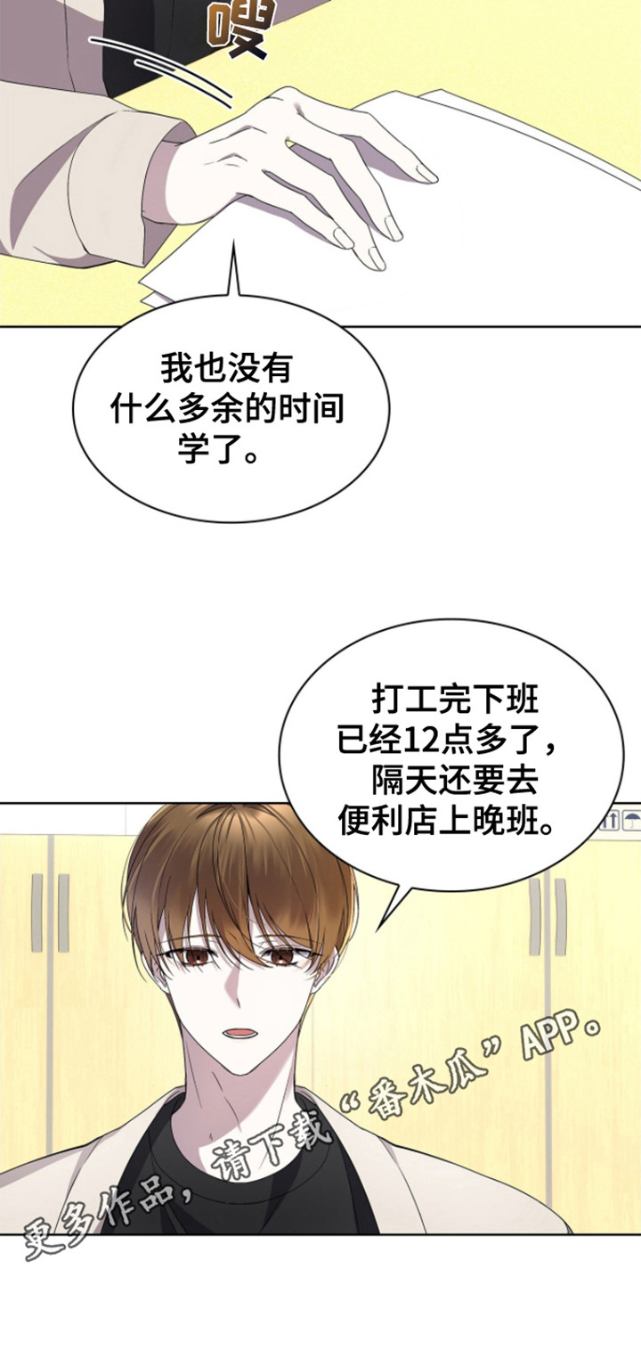 消失的人生 - 第11话 - 第11张图