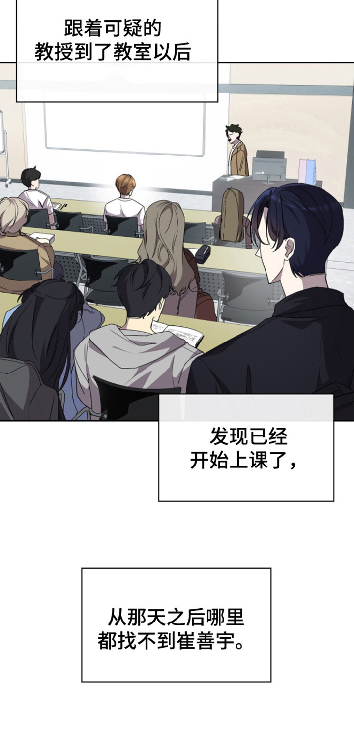 消失的人生 - 第17话 - 第10张图