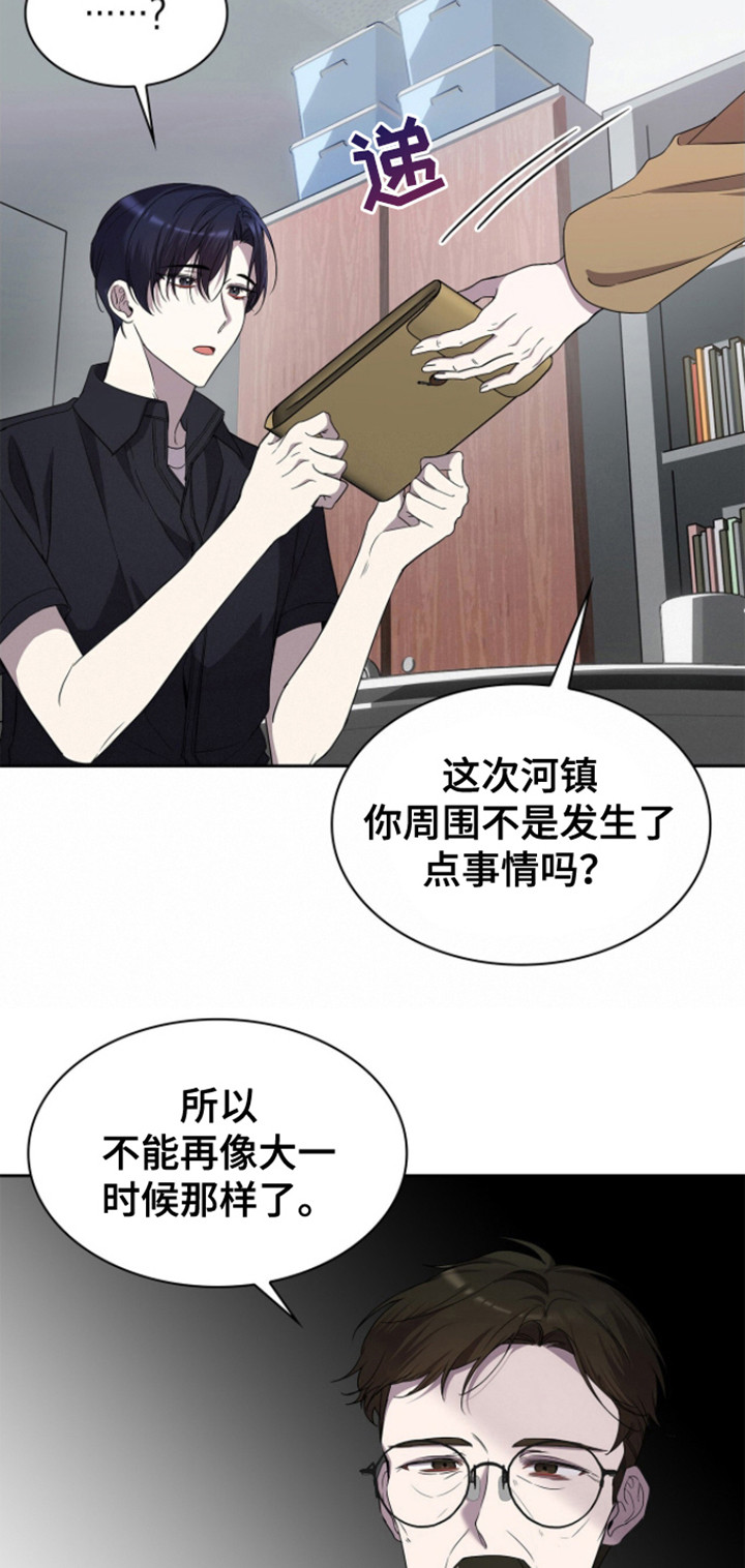 消失的人生 - 第17话 - 第7张图