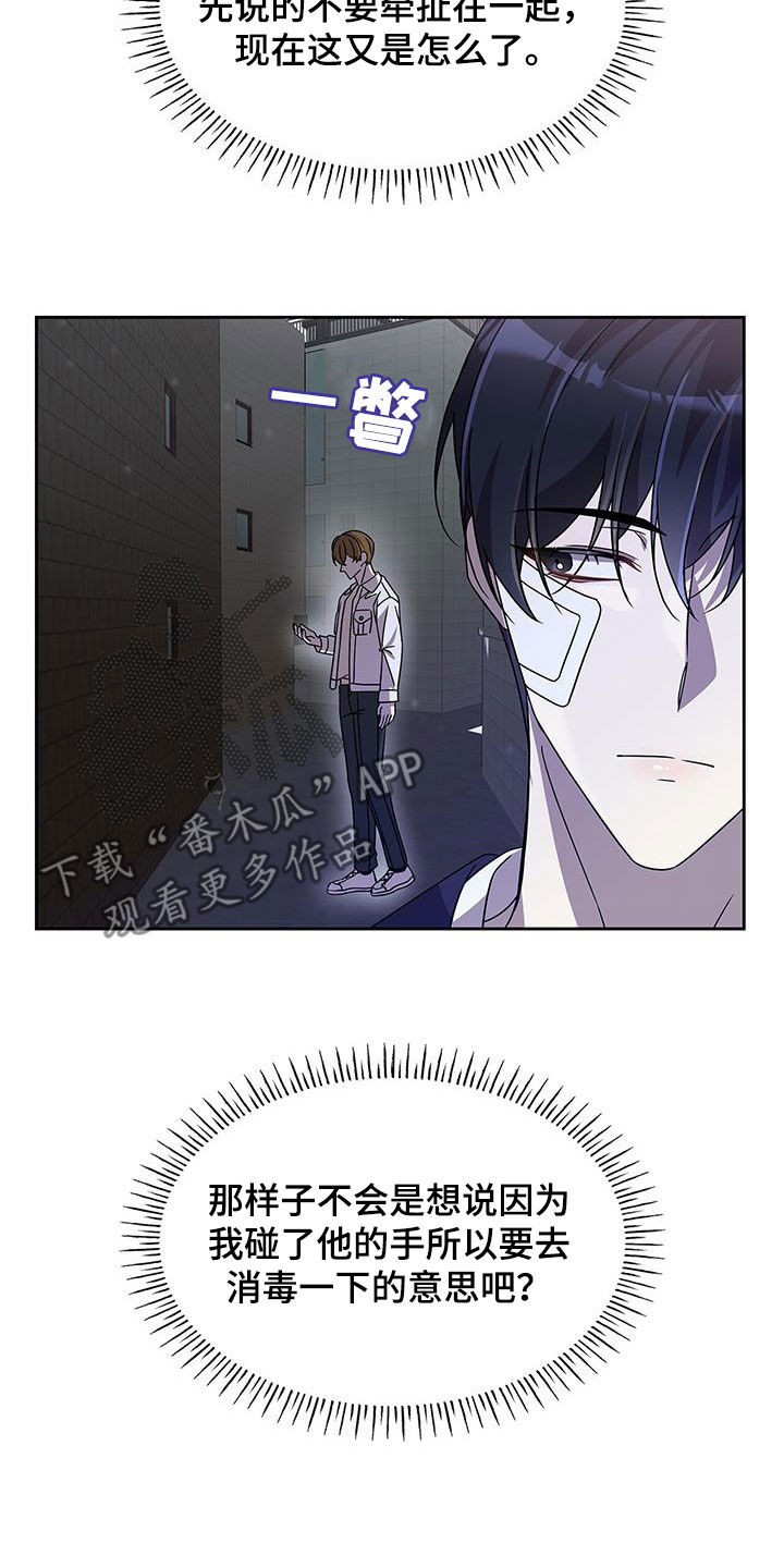 消失的人生 - 第27话 - 第24张图