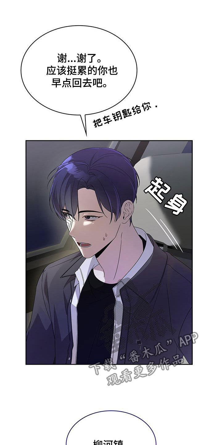 消失的人生 - 第28话 - 第26张图