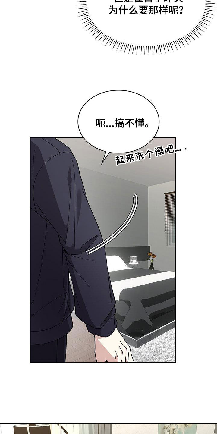 消失的人生 - 第30话 - 第20张图