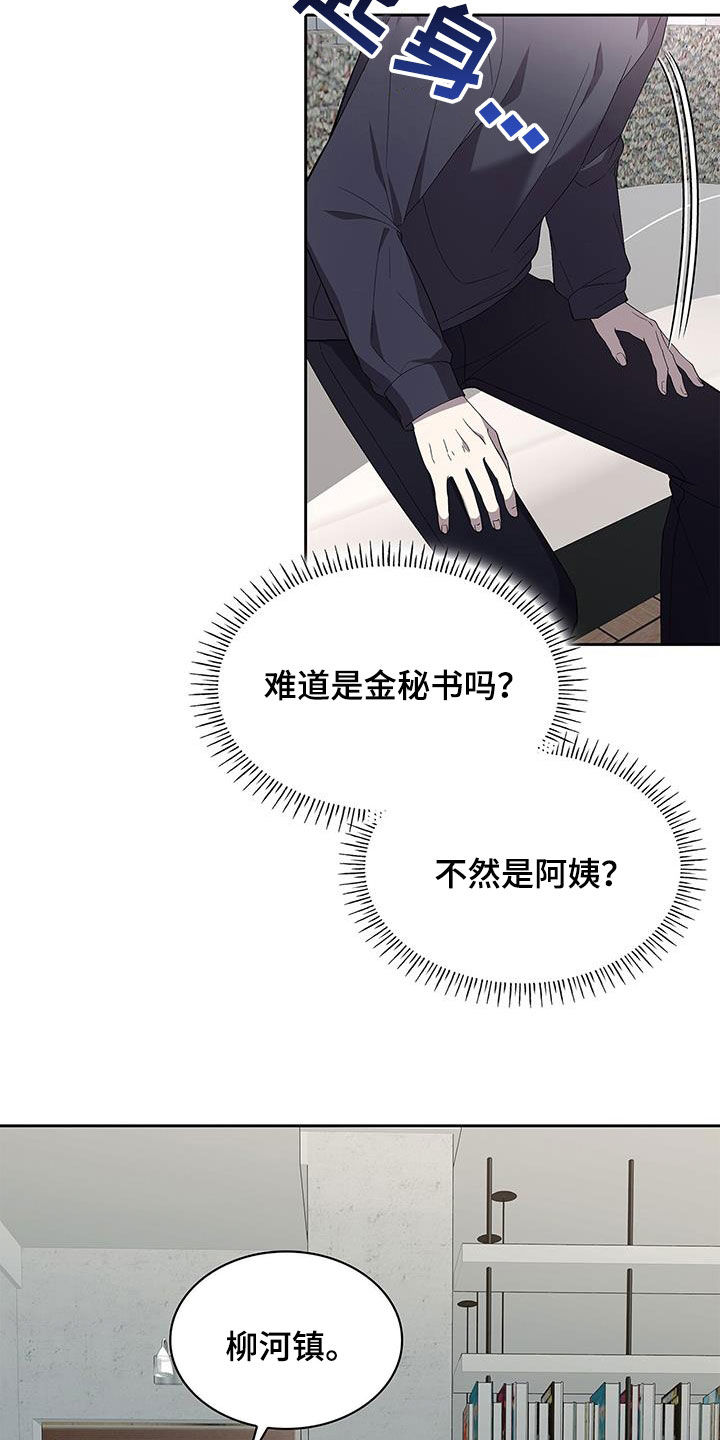 消失的人生 - 第30话 - 第23张图