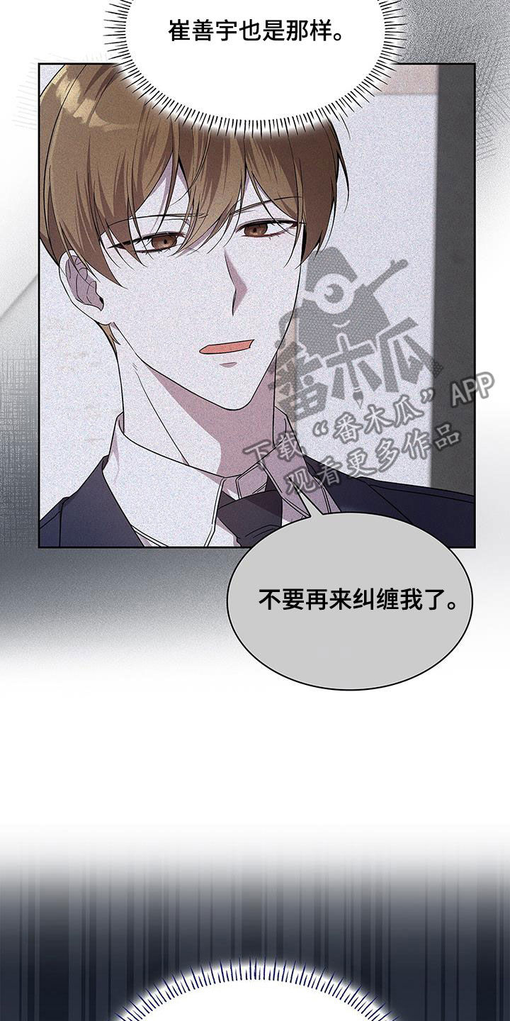 消失的人生 - 第32话 - 第19张图