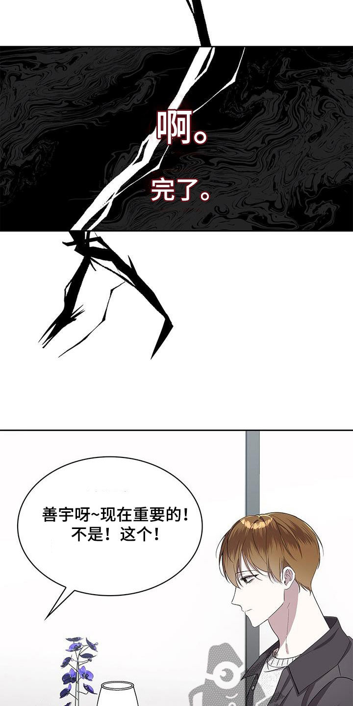 消失的人生 - 第36话 - 第29张图