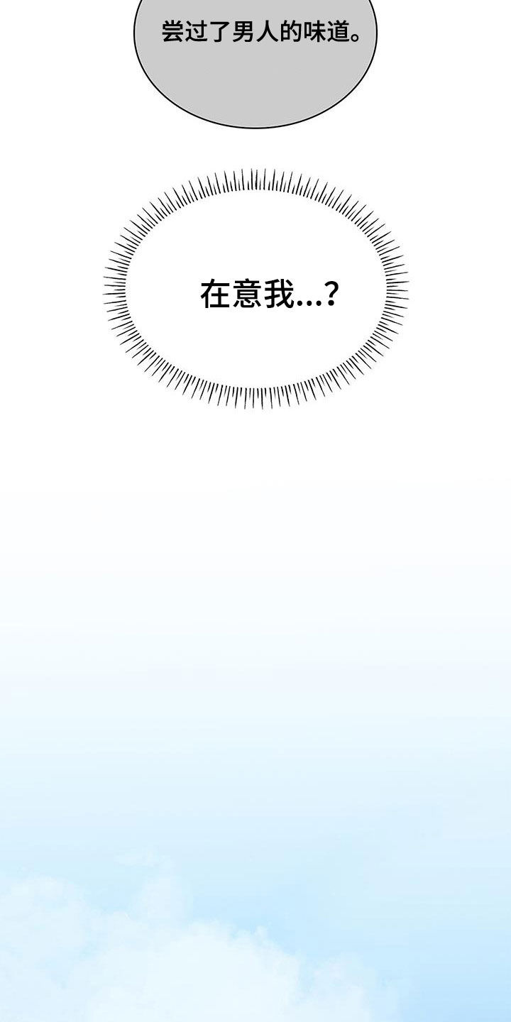 消失的人生 - 第34话 - 第21张图