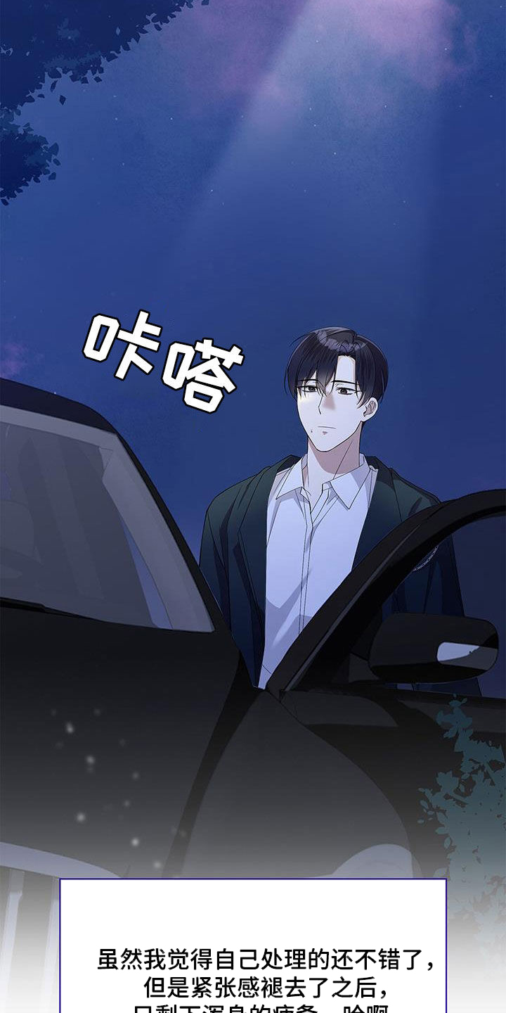 消失的人生 - 第43话 - 第5张图