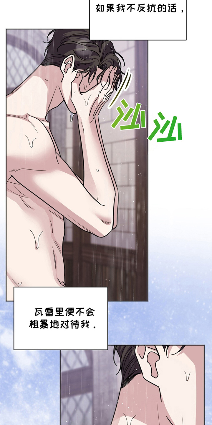 士官的惩罚 - 第12话 - 第13张图