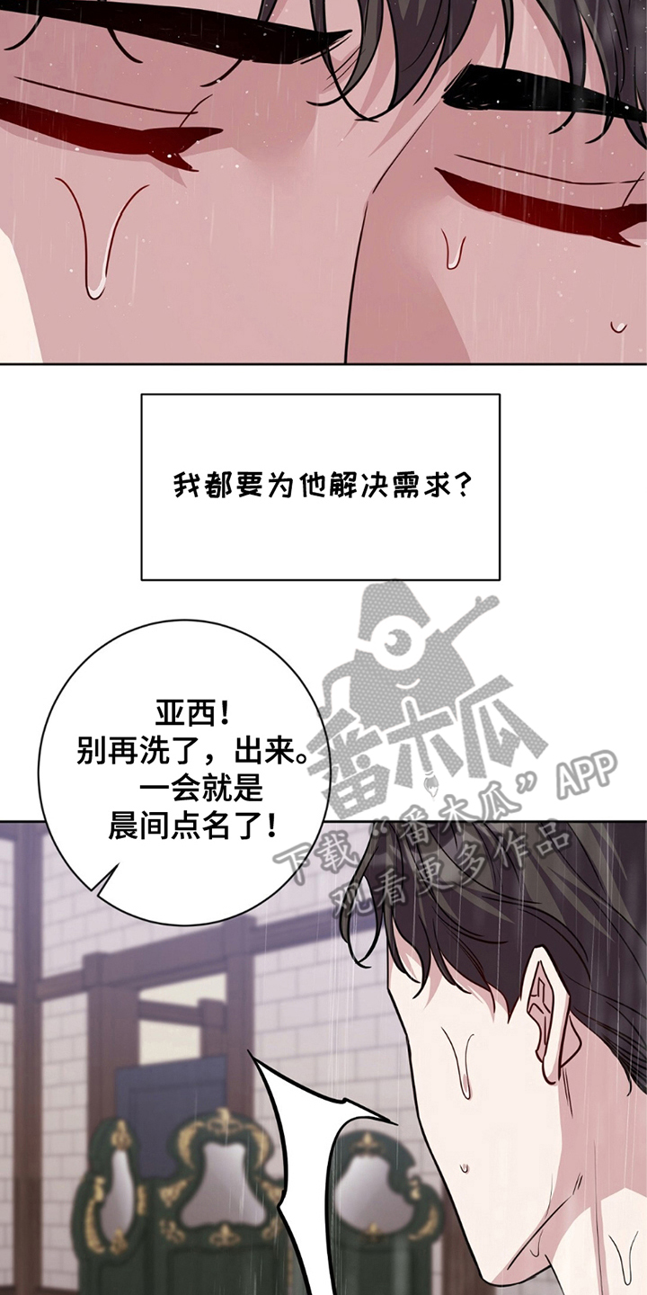 士官的惩罚 - 第12话 - 第16张图