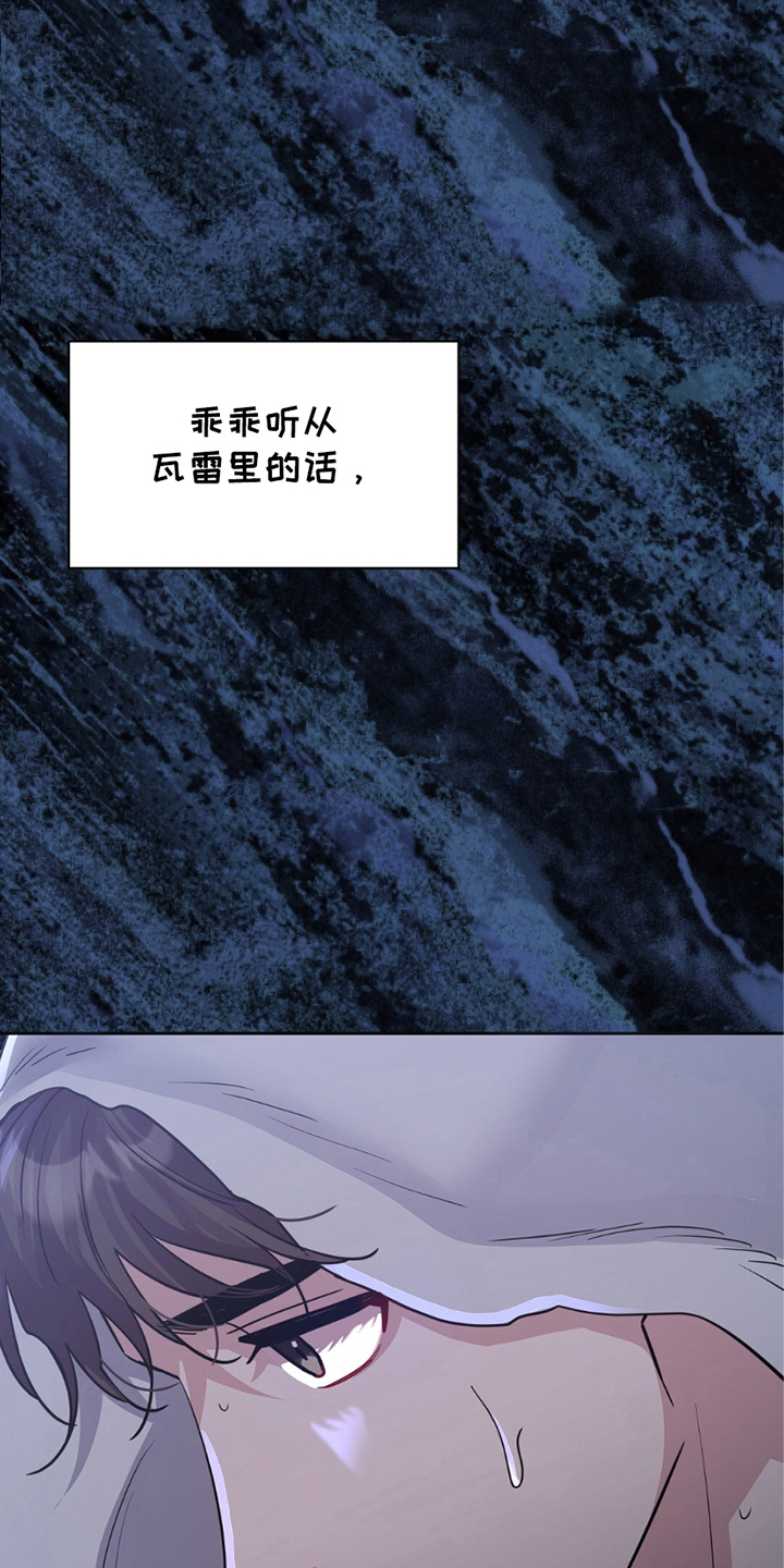 士官的惩罚 - 第12话 - 第20张图