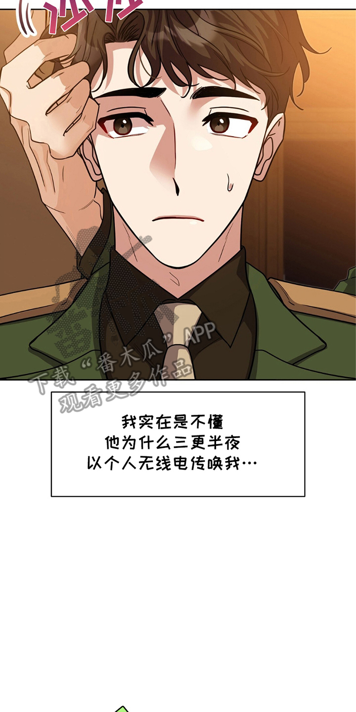 士官的惩罚 - 第12话 - 第2张图