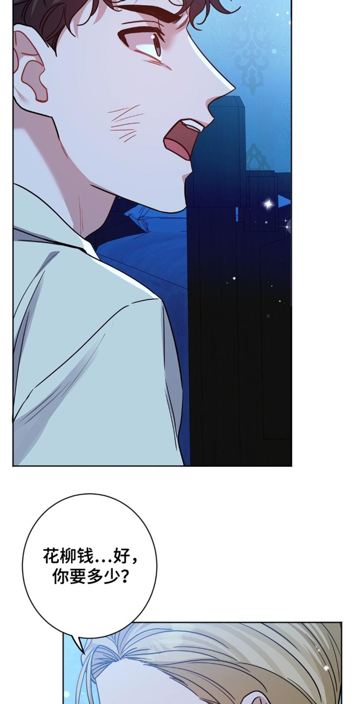 士官的惩罚 - 第51话 - 第13张图