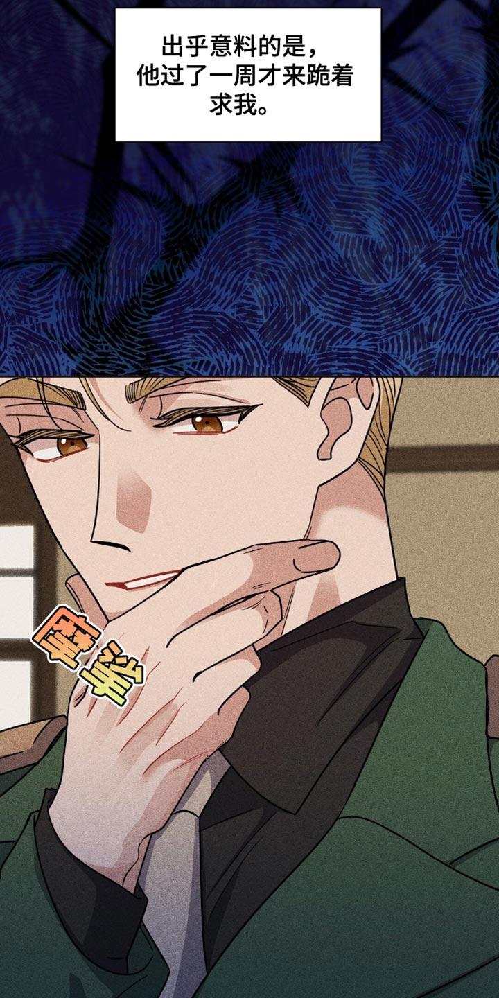 士官的惩罚 - 第51话 - 第22张图